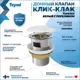 Донный клапан для раковины с переливом Teymi T140103 Ø45 мм клик-клак цинк цвет белый