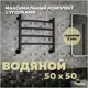 Полотенцесушитель водяной Teymi Lina П4 50x50 см 1" сталь с покрытием цвет черный матовый