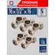 Тройник комбинированный СТМ 16x1/2"x16 мм ВР латунь 5 шт CTF01612K05