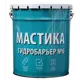 Мастика гидроизоляционная Гидробарьер №6 универсальная 18 кг