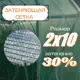 Сетка затеняющая 30% 2х10 м