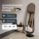 Зеркало в черной раме напольное поворотное Genglass Ozevis Black овальное 165x46 см
