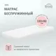 Матрас Romack Эко 1000-152, 80x180 см, беспружинный, односпальный