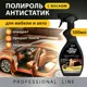 Полироль антистатик с воском для мебели и авто NG Blesk NG224 0.5л