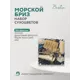 Ароматическое саше Вещицы YW-SUH20 морской запах 145 г