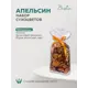 Набор сухоцветов Вещицы с ароматом апельсина YW-SUH32