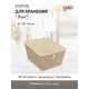Короб для хранения Handy Home Лен UC-31. 26x35 см