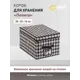 Контейнер для хранения Handy Home Пепита UC-50. 30x40 см