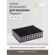 Короб-органайзер Handy Home Пепита UC-68. 9x61 см