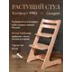 Растущий стул для детей и школьников Конек Горбунек Комфорт цвет сандал