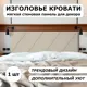 Мягкая стеновая панель 3D Kovalevski 200-71, 180x60 см, цвет бежевый, 2 шт