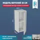 Кухонный шкаф навесной ЛОФТ Frenesie 30x72x32 см ЛДСП цвет белый
