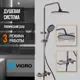 Душевая система VIGRO VG2503-21 с тропическим душем и смесителем темно-серая