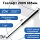 Газлифт Элимет 200N 685мм с металлическим шарниром