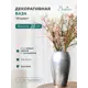 Декоративная ваза Модерн 12x12x20 см металлический Cha2-M