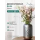 Декоративная ваза Волна 12x12x20 см серебряная Cha8