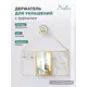 Держатель для ювелирных украшений с зеркалом Д400 Ш200 В30 золотой