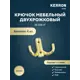 Крючок мебельный Kerron двухрожковый золото 3x5x7см