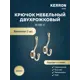 Крючок мебельный Kerron KR 180 OT двухрожковый золото