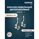 Крючок мебельный Kerron 6x13x4см 2 крючка цвет матовый никель