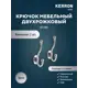 Крючок мебельный Kerron 6x13x4см 2 крючка цвет хром