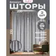 Штора Nadlen ОШтблэкаутсер_270_200 на шторной ленте 200x270 см цвет светло-серый, 2 шт