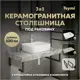 Столешница в ванную Teymi F14315 100x50см Камень цвет серый/серебристый