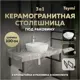 Столешница в ванную Teymi F14318 100x50см Камень цвет серый/серебристый