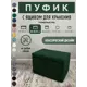 Пуф Удобно Оливия 1 38x40x58 см цвет темно-зеленый