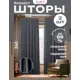 Штора на шторной ленте блэкаут Nadlen 150x240 см цвет серый, 2 шт