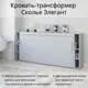 Шкаф-кровать Stylint Сколье элегант 90x200 см ЛДСП цвет серый шагрень