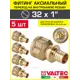 Переходник Valtec 1"x32 мм ВР латунь 5 шт VTm.402.BG.003206-5