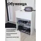 Шкаф для обуви Puffsib 61x80x32 см 2 полки лдсп цвет белый/черный