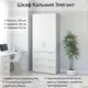 Шкаф Кальмия Элегант Stylint 90x45 см высота 209 см Серый шагрень/Белый