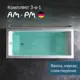 Ванна Am.pm Gem W93A-170-075W-AROFL 3в1 170x75 ванна, каркас, слив-перелив хром