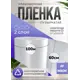 Воздушно-пузырчатая упаковочная пленка No name Пупырчатая пленка для упаковки пупырка 0.6 х 100м полиэтилен 60 см x 100 м прозрачный 1 шт