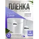 Воздушно-пузырчатая упаковочная пленка No name Пупырчатая пленка для упаковки пупырка 0.5 х 20м полиэтилен 50 см x 20 м прозрачный 1 шт