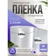 Воздушно-пузырчатая упаковочная пленка No name Пупырчатая пленка для упаковки пупырка 0.5 х 100м полиэтилен 50 см x 100 м прозрачный 1 шт