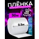 Воздушно-пузырчатая упаковочная пленка No name Пузырчатая пленка для упаковки пупырка 0.5 х 30м полиэтилен 50 см x 30 м прозрачный 1 шт