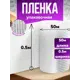Пленка пупырка 0.5м х 50м