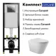 Комплект инсталляция с унитазом Cersanit S-IN-BLACK-Cg-wC0110 цвет белый