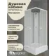 Душевая кабина Niagara Promo P80/26Q/MT/BK 80x80x200 см