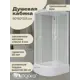 Душевая кабина Niagara Promo P90/80/26R/MT средний поддон 90x80см
