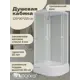 Душевая кабина Niagara Promo P120/90/26L/MT средний поддон 120x90см