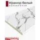 Кухонная столешница Союз 40x60x3.8 см ЛДСП цвет мрамор белый