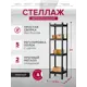 Стеллаж металлический Reli 50x200x40 см нагрузка до 80 кг сталь с покрытием цвет черный
