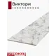 Кухонная столешница Союз Союз3141М-26x1300 30x60x2.6 см ЛДСП цвет виктори