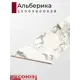 Кухонная столешница Союз 250x60x3.8 см ЛДСП цвет альберика