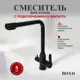 Смеситель для кухни под фильтр с краном для питьевой воды Bond Smart B65-0488 поворотный излив 32 см цвет черный