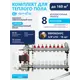 Коллекторная группа с расходомерами Ondo 8SETKGNSUPMP 1"x3/4" евроконус 8 выходов нержавеющая сталь